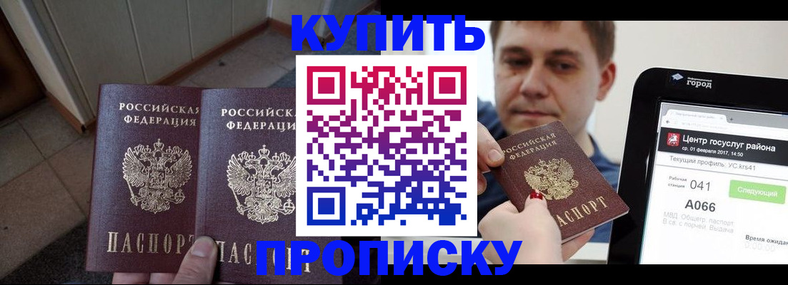 временная прописка в Чулыме