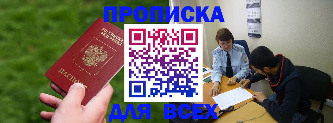 прописка ребенка в Чулыме