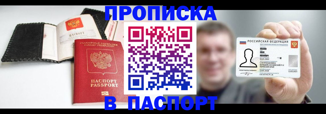 прописка для военкомата в Чулыме