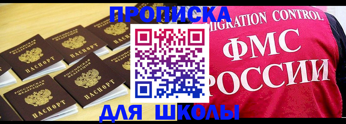 регистрация для школы в Чулыме