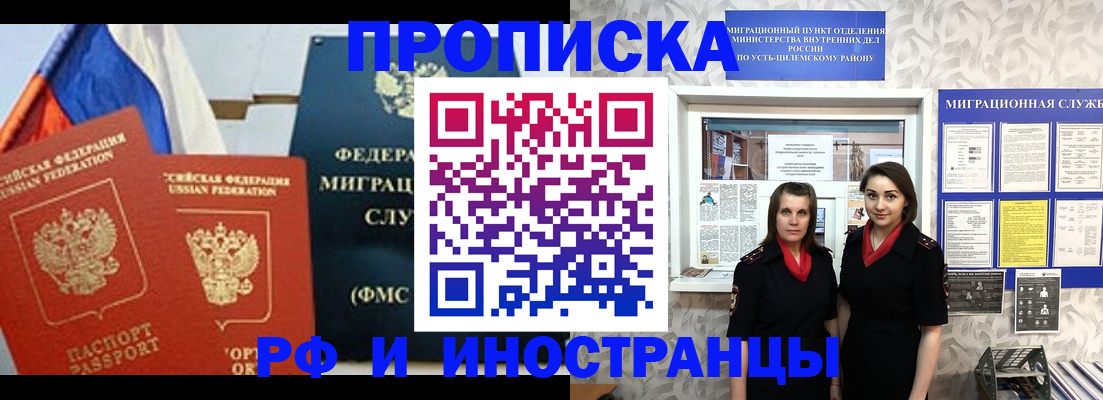 прописка ребенка в Чулыме
